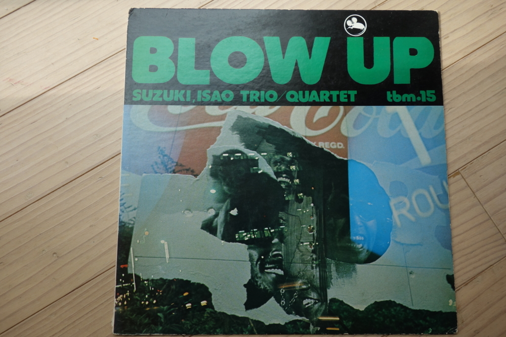 お気に入りレコード］和ジャズ名盤、鈴木勲／BLOW UP - ガミログ