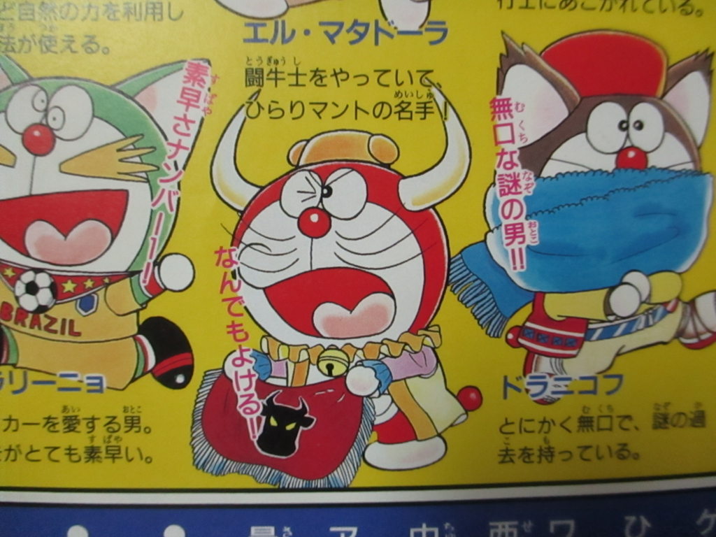 ドラえもん本レビューその126】3DOソフトまんが版ドラえもん 友情伝説