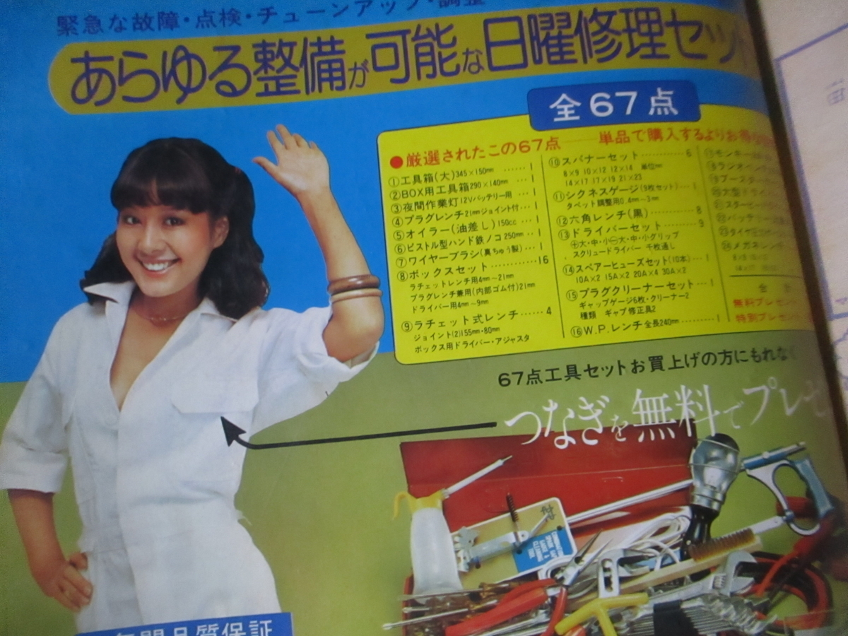 読んでみた】朝日ソノラマ「月刊マンガ少年（創刊号）」（1976年9月号