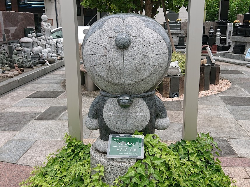 21万2000円ドラえもん - 原子おはじき（藤子不二雄作品関連について