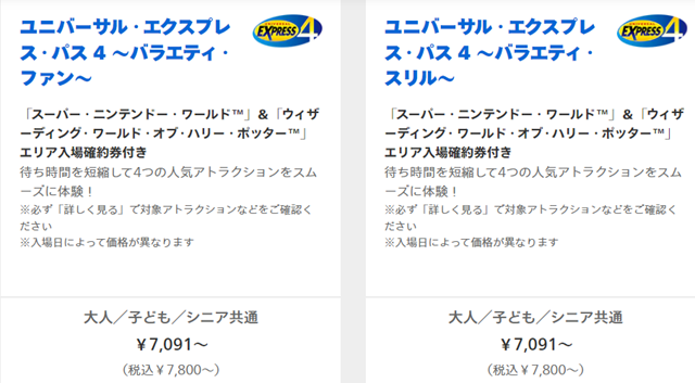 USJ(ユニバ)のエクスプレスパスが高い！ファミリーにはキツイ。 - 虹の