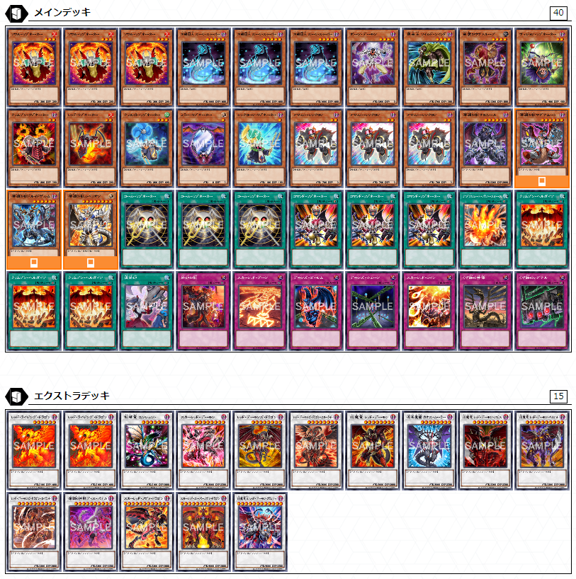 レッド・デーモンズ・ドラゴン】 - ギルド屋さん