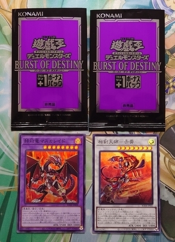 バースト・オブ・デスティニー】の開封結果・封入率を紹介