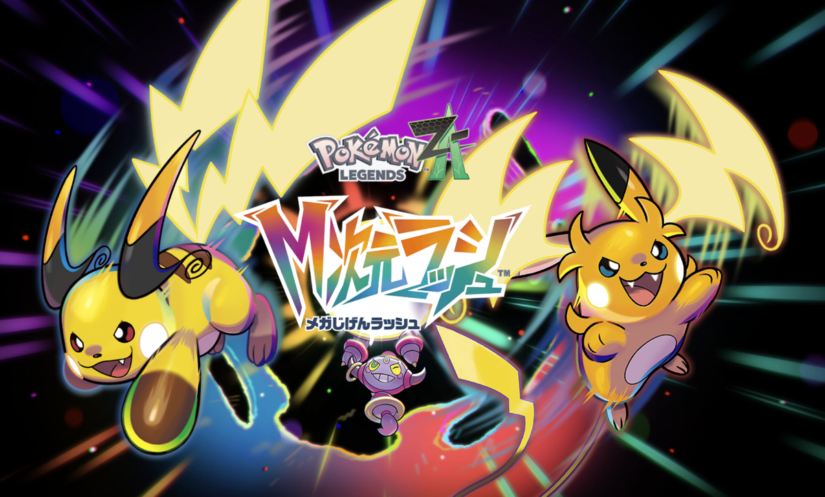 Switch2 ポケモンLegends Z-Aを買ってみた - 鳩ブログ