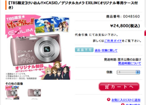 あずにゃんと2ショット撮影も？“けいおん!!デジカメ”がEXILIMに登場