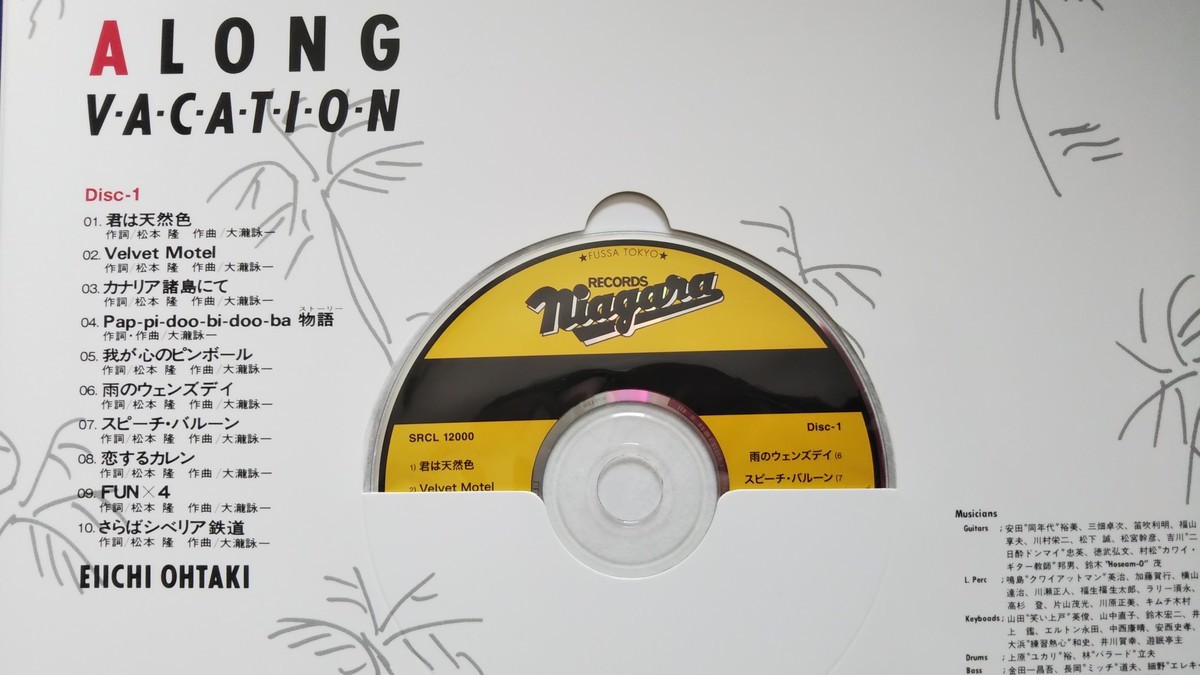 大滝詠一『A LONG VACATION VOX』【完全生産限定盤】を聴く（その2