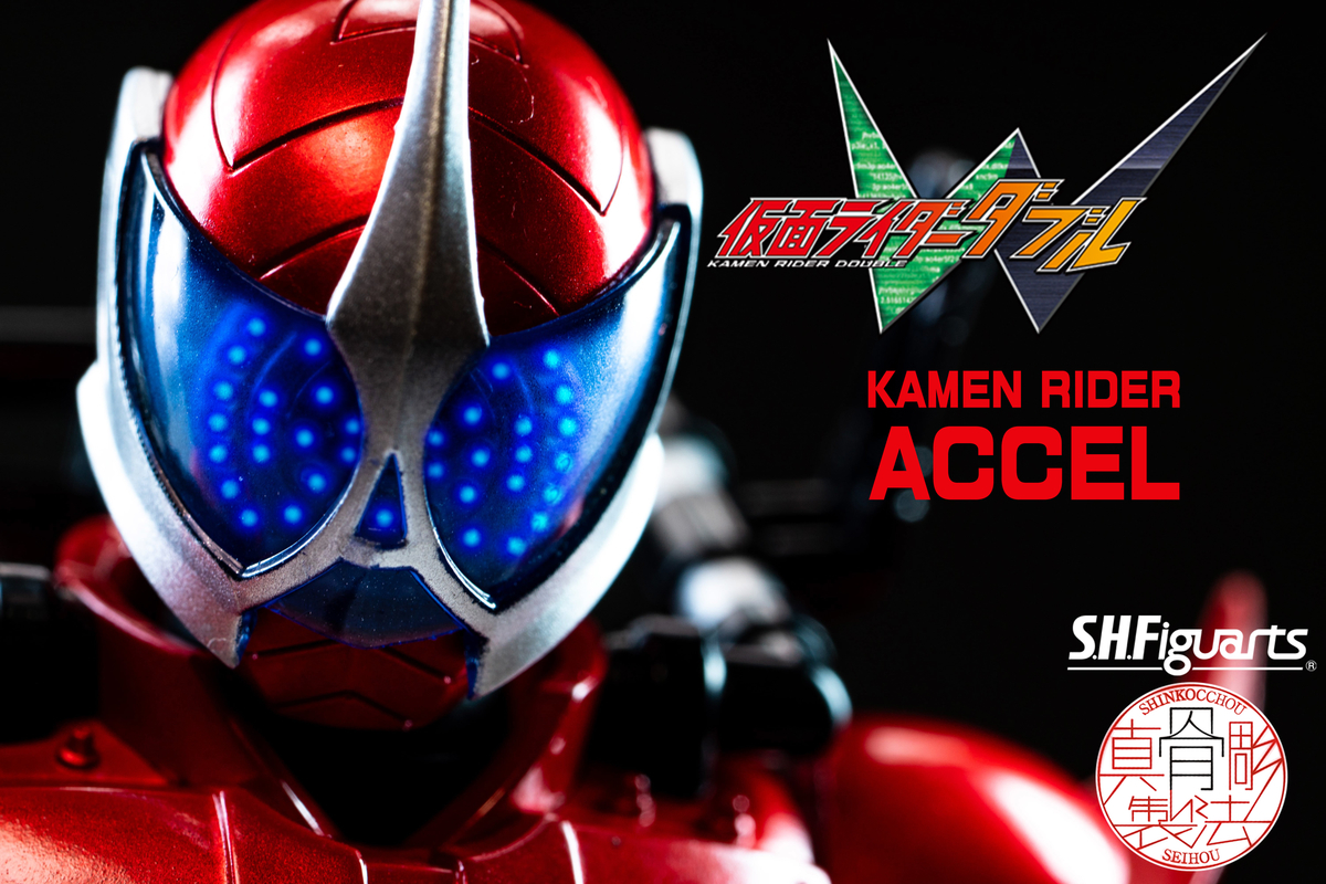 S.H.Figuarts 真骨彫製法 仮面ライダーアクセル レビュー - ヒロバン