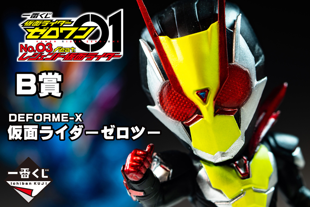 一番くじ DEFORME-X 仮面ライダーゼロツー レビュー - ヒロバン チャンネル