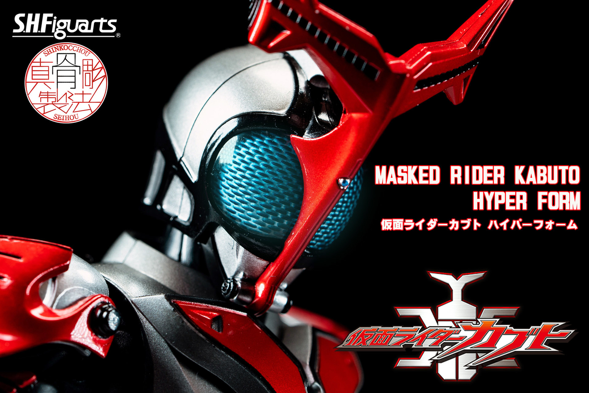 S.H.Figuarts 真骨彫製法 仮面ライダーカブト ハイパーフォーム