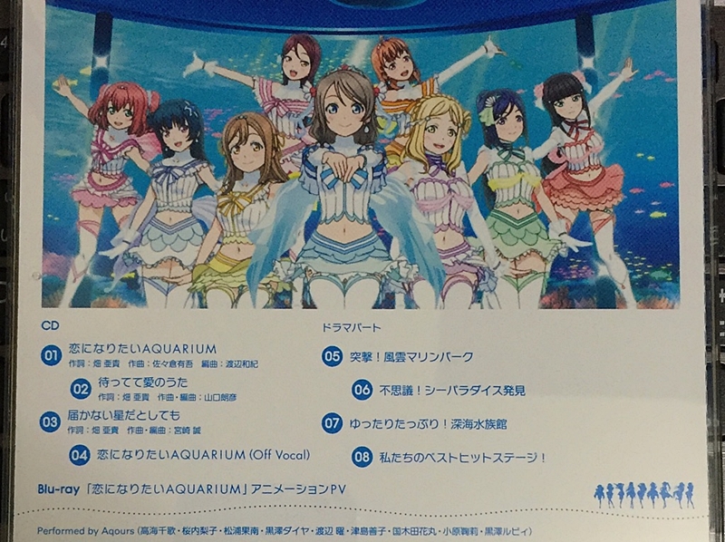 ラブライブ！サンシャイン！！】Aqours 『恋になりたいAQUARIUM