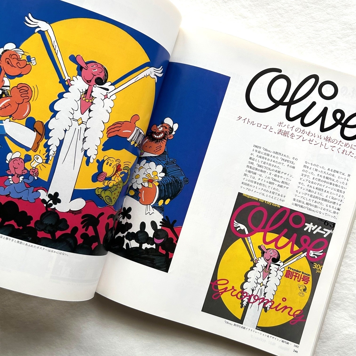 雑誌づくりの決定的瞬間 堀内誠一の仕事 - 本まるさんかくしかく Blog