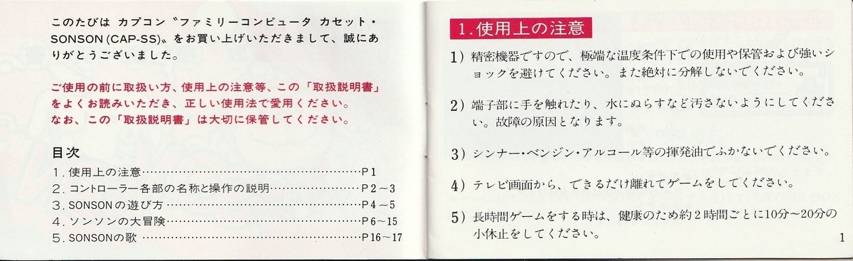 ソンソン』1984年／ファミコン - レトロゲームの説明書保管庫