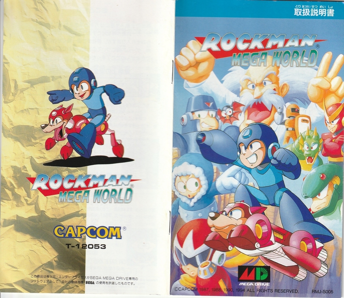 ロックマンメガワールド』1994年／メガドライブ - レトロゲームの説明