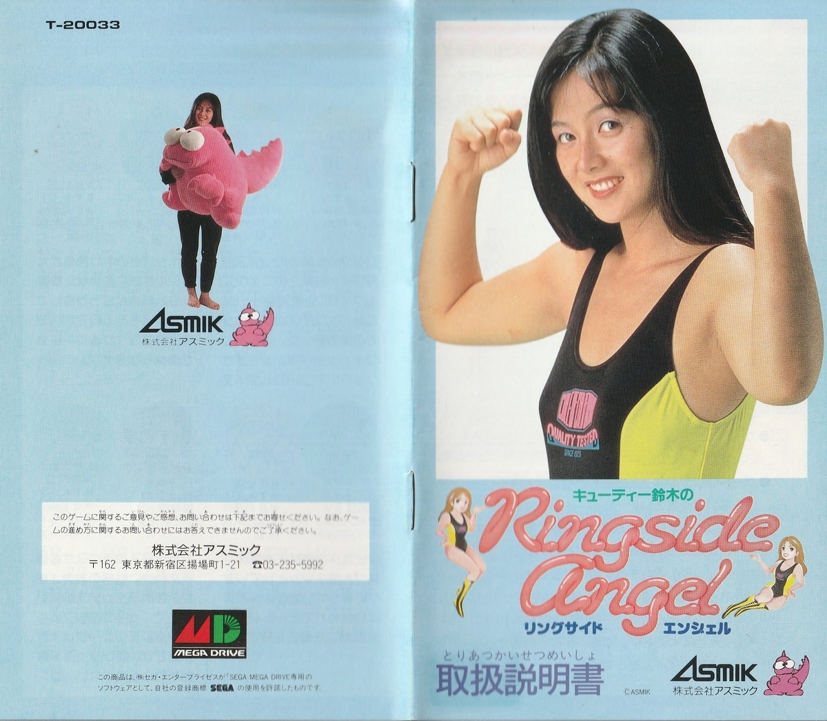 キューティー鈴木のリングサイドエンジェル』1990年／メガドライブ