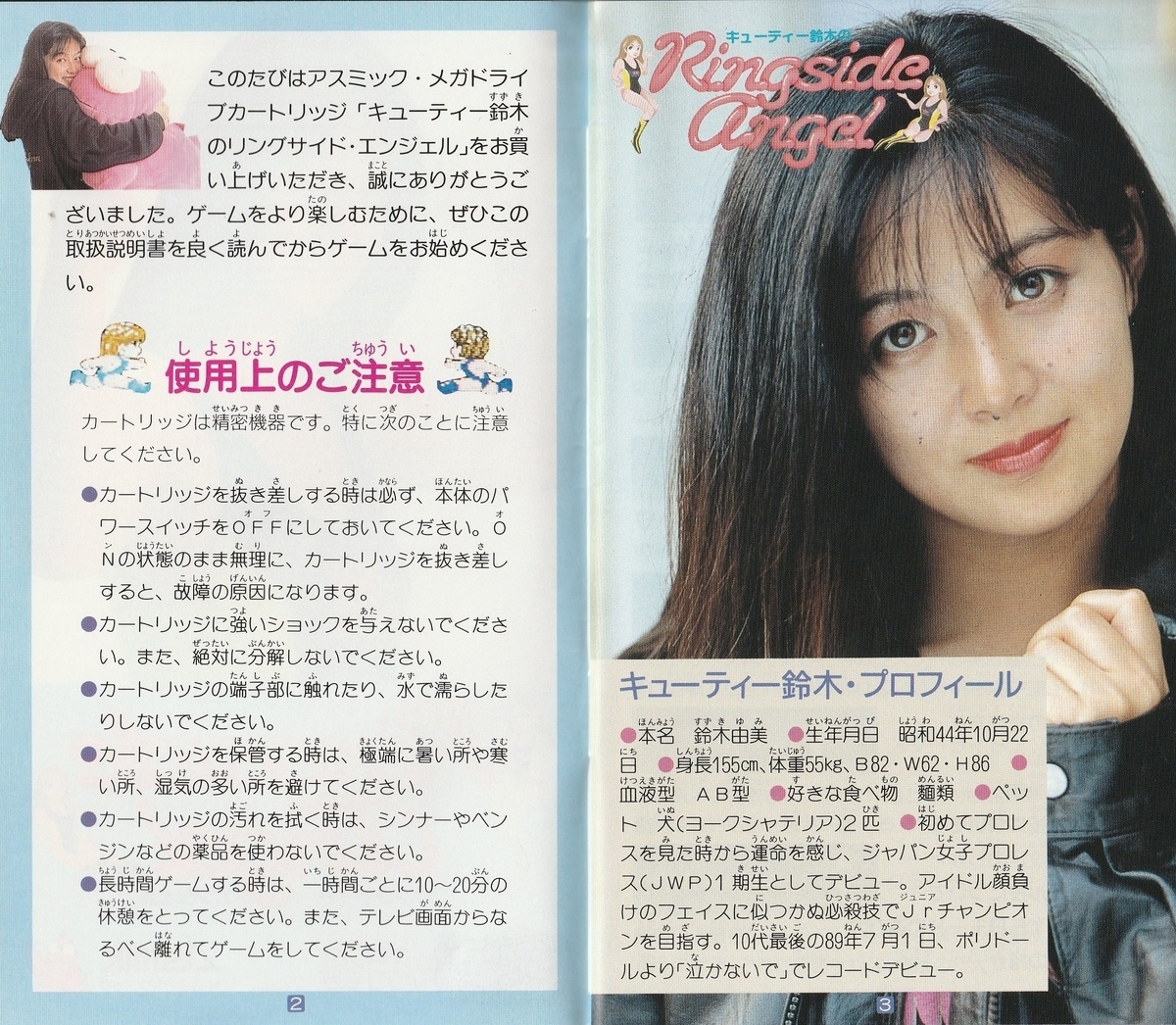キューティー鈴木のリングサイドエンジェル』1990年／メガドライブ