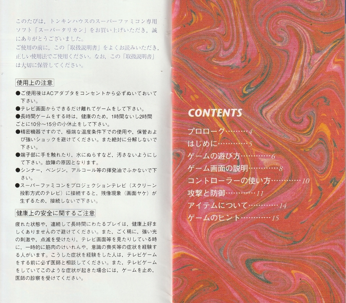 スーパータリカン』1993年／スーパーファミコン - レトロゲームの説明