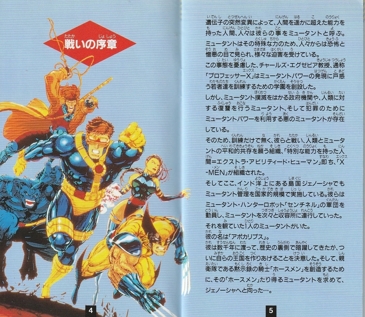 X-MEN MUTANT APOCALYPSE』1995年／スーパーファミコン - レトロゲーム