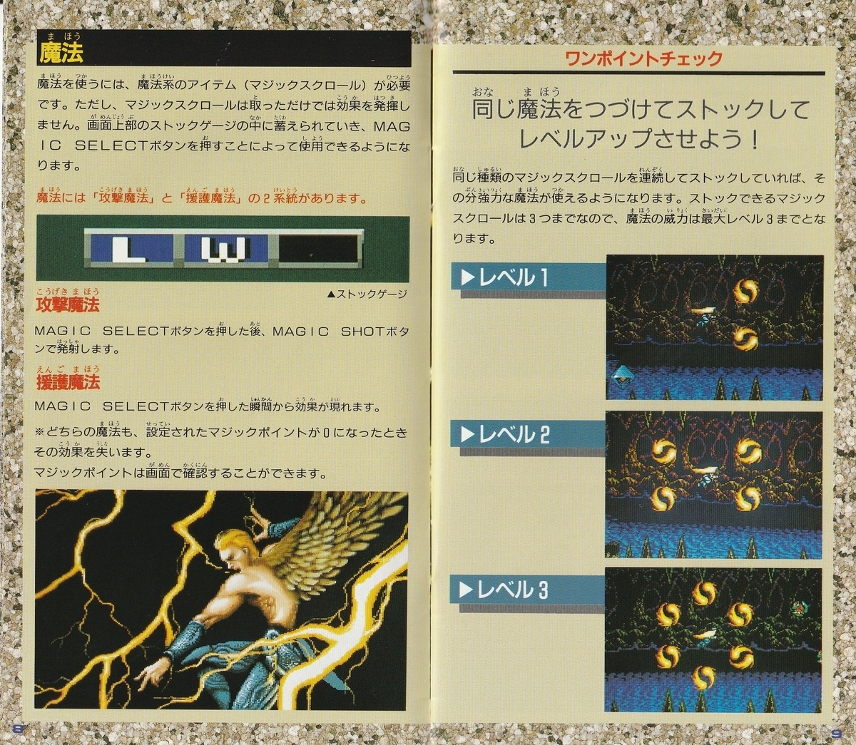 ジノーグ』1991年／メガドライブ - レトロゲームの説明書保管庫