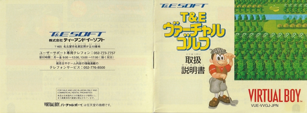 T&Eヴァーチャルゴルフ』1995年／バーチャルボーイ - レトロゲームの