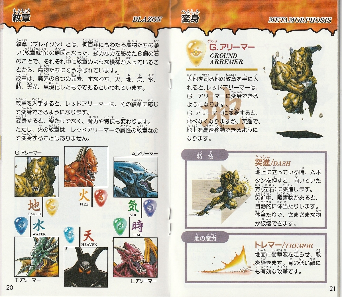 デモンズ・ブレイゾン 魔界村 紋章編』1994年／スーパーファミコン