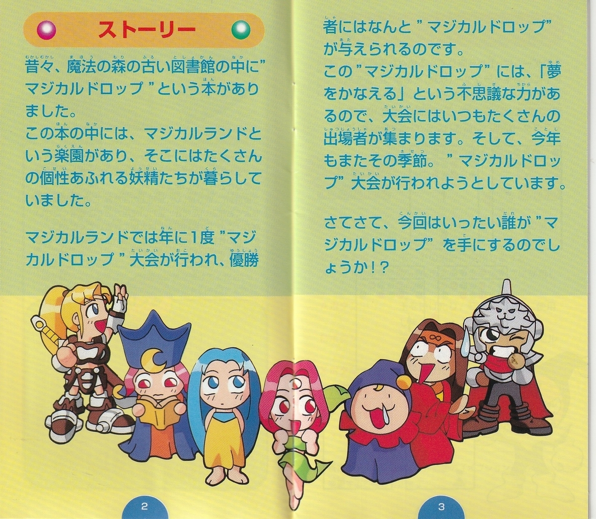 マジカルドロップ2』1996年／スーパーファミコン - レトロゲームの説明