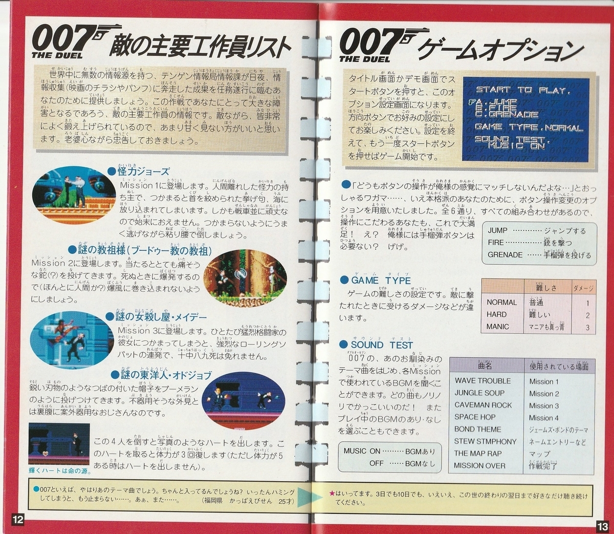 007 死闘』1993年／メガドライブ - レトロゲームの説明書保管庫