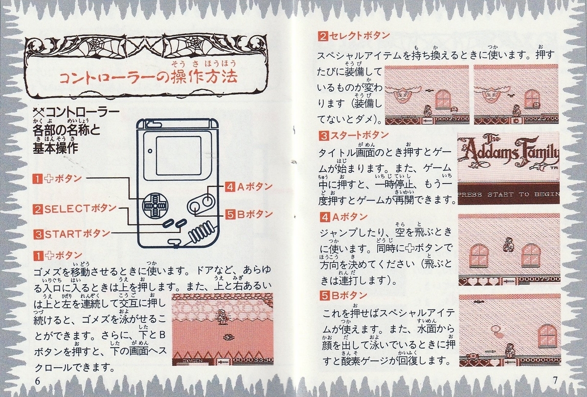 アダムス・ファミリー』1992年／ゲームボーイ - レトロゲームの説明書