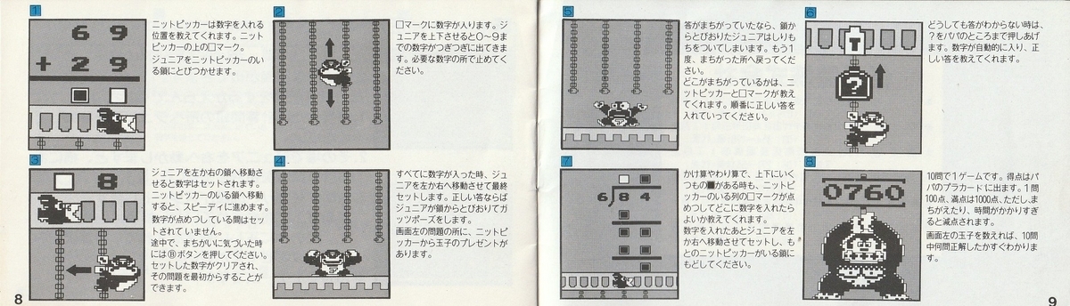 ドンキーコングJR.の算数遊び』1983年／ファミコン - レトロゲームの