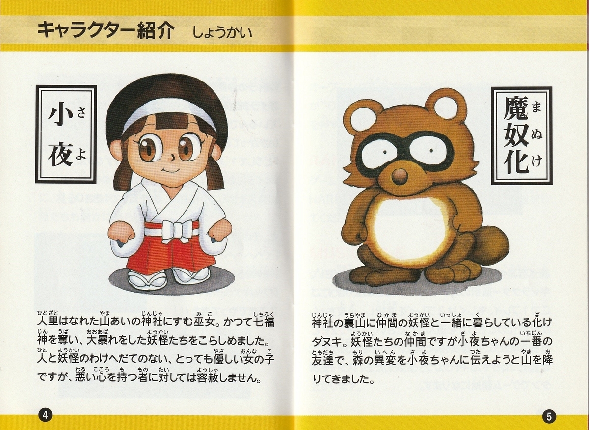 奇々怪界 謎の黒マント』1992年／スーパーファミコン - レトロゲームの