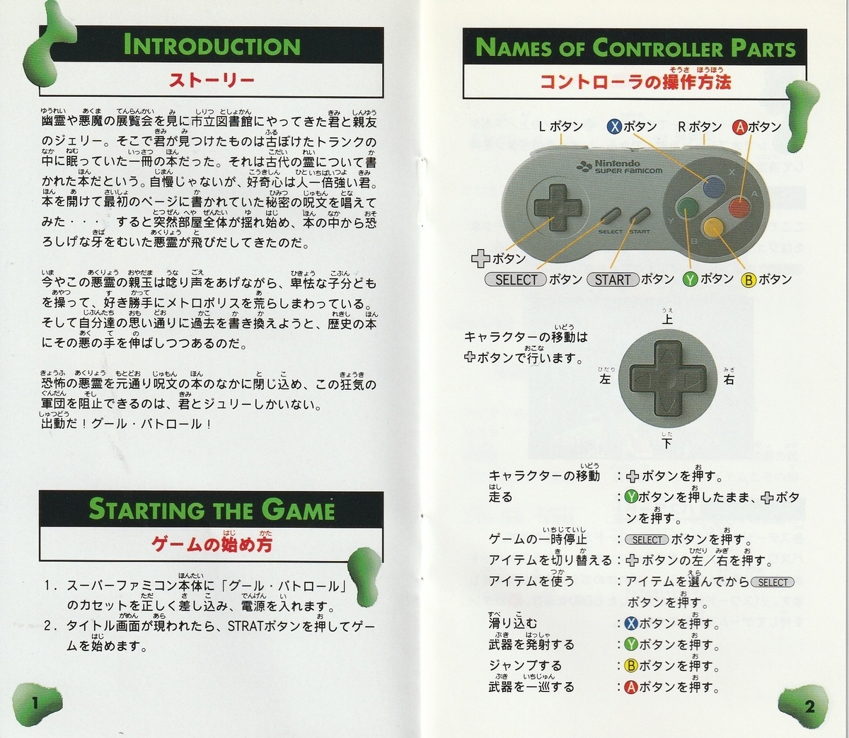 グール・パトロール』1995年／スーパーファミコン - レトロゲームの