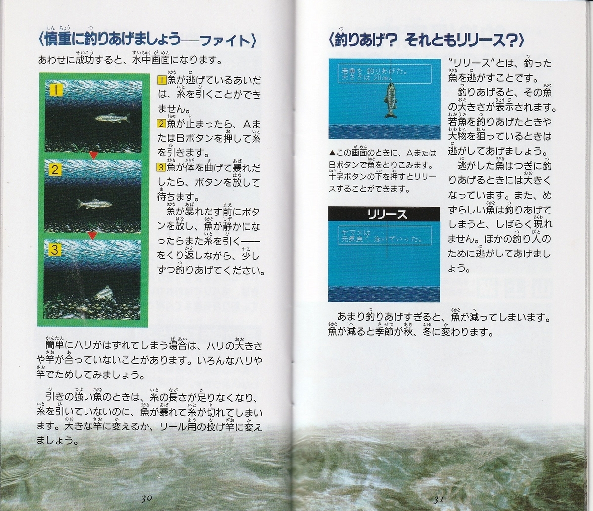 川のぬし釣り2』1995年／スーパーファミコン - レトロゲームの説明書保管庫