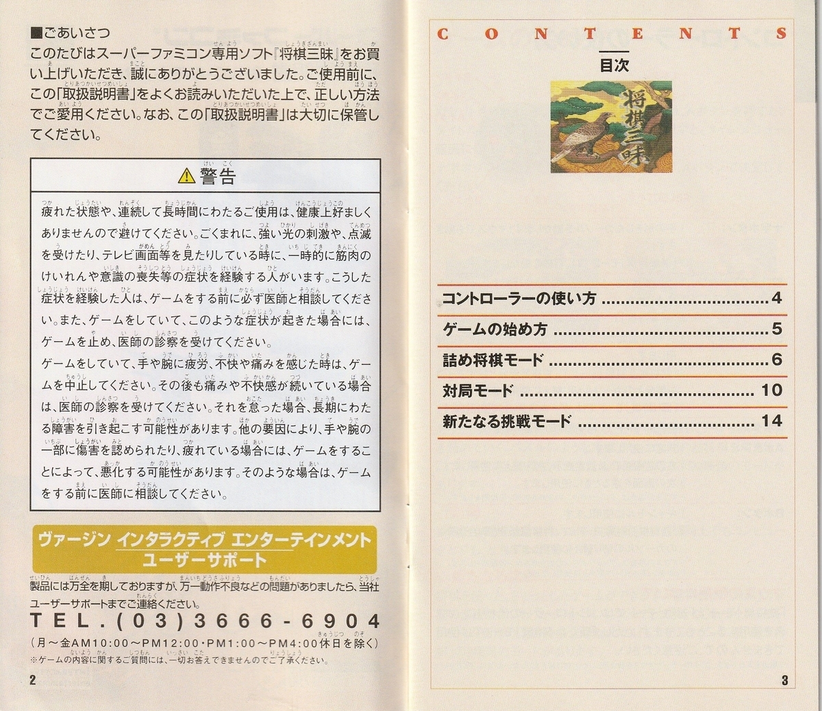将棋三昧』1995年／スーパーファミコン - レトロゲームの説明書保管庫