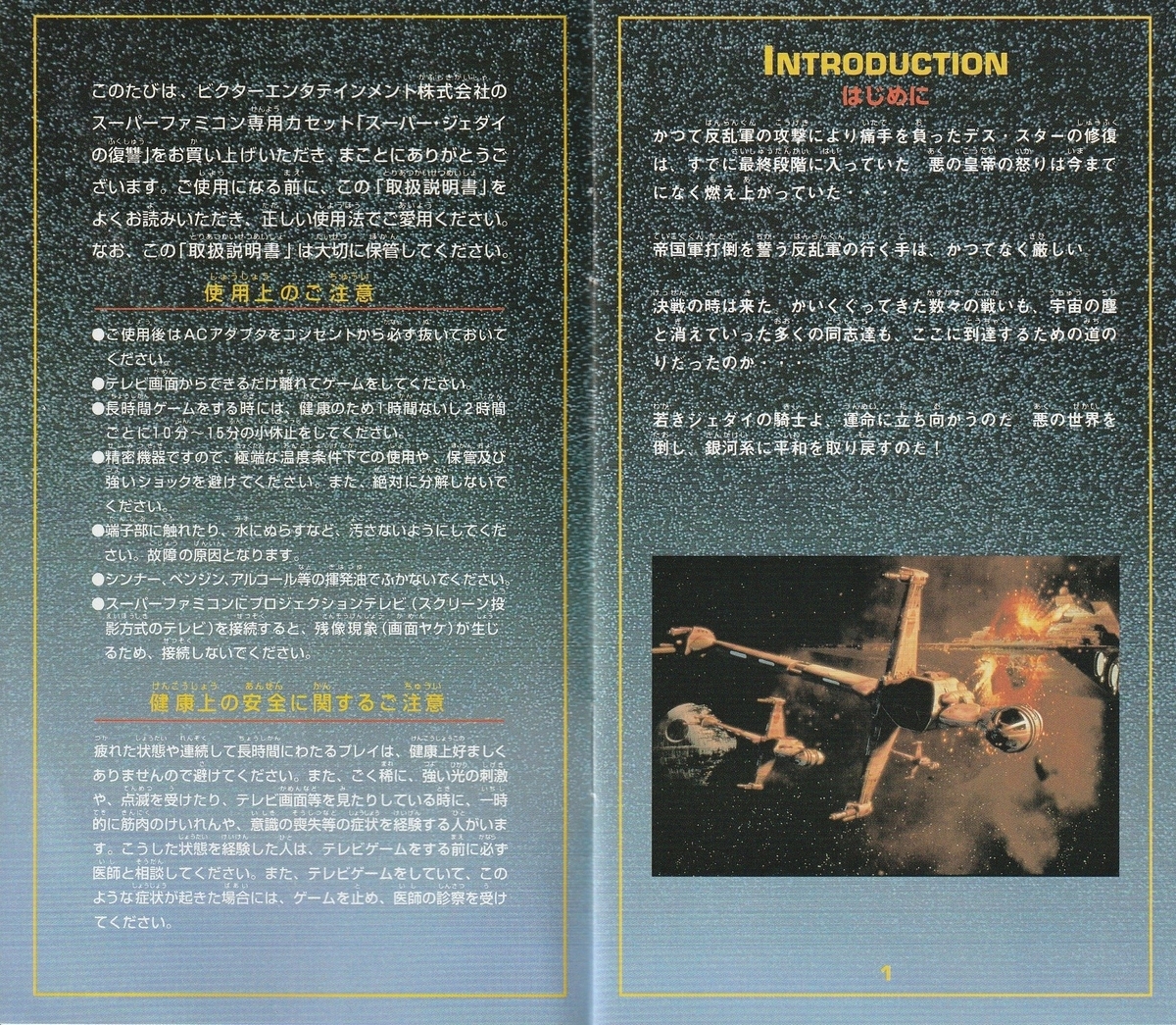 スーパー・スター・ウォーズ ジェダイの復讐』1995年