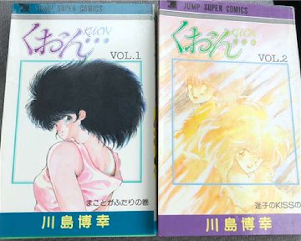 くおん… 1986年 - 津尾尋華のジャンプ打ち切り漫画紹介