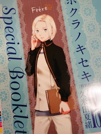 ボクラノキセキ18巻 - くめた日記