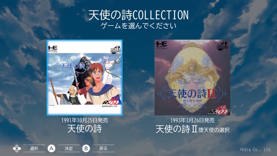 天使の詩COLLECTION、こんな感じですってお話 - くむのなんとなく