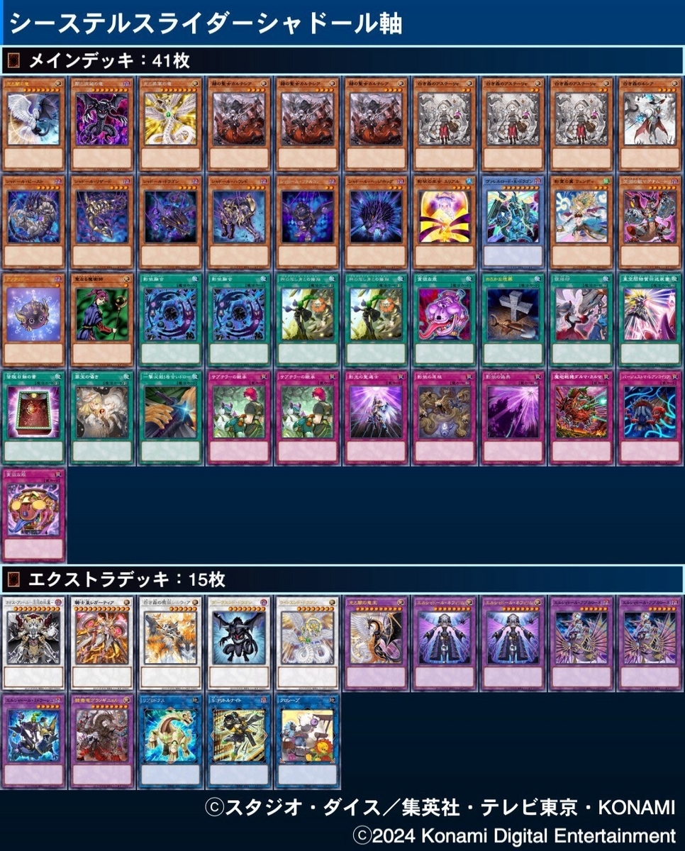 遊戯王】シャドール型光と闇の竜デッキ紹介 - 白黒るーむ。総合部屋