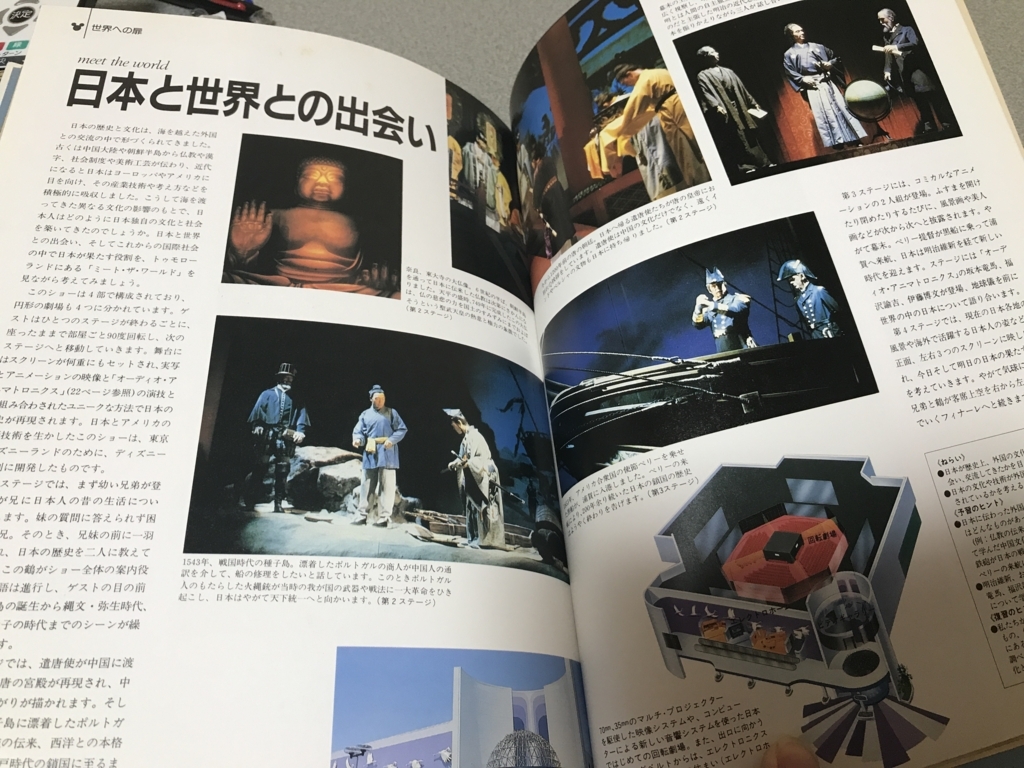 学校の先生方のために 『東京ディズニーランド体験学習ガイド