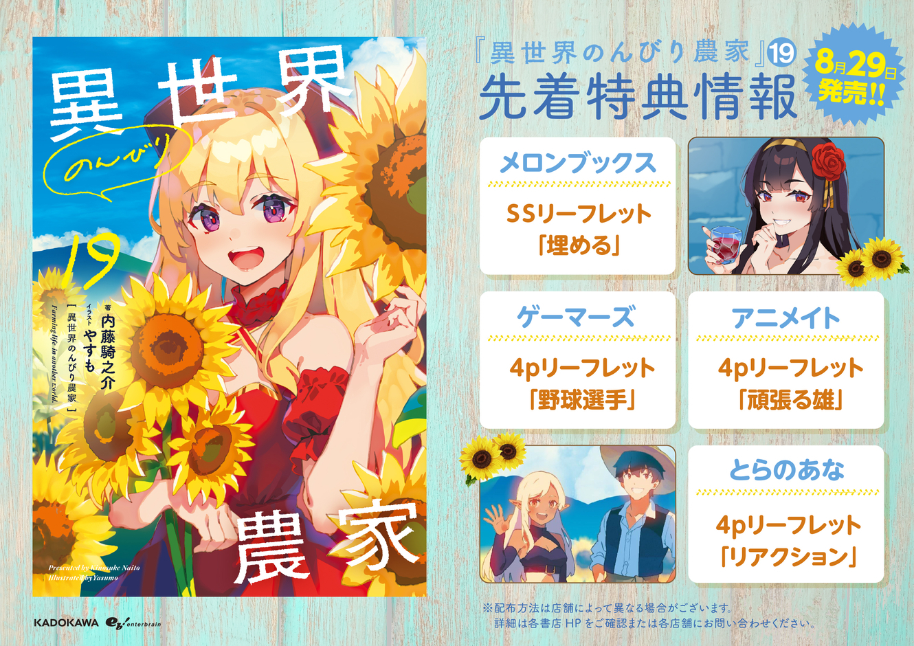 特典情報】8/29発売『異世界のんびり農家 19』 - レーベルからのお知らせ