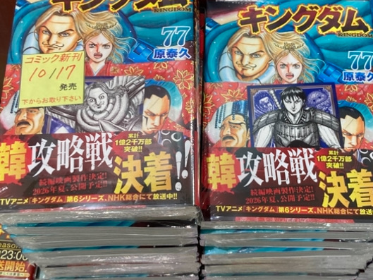 キングダム、77巻が10月17日発売！特典のステッカーは何種類？騰