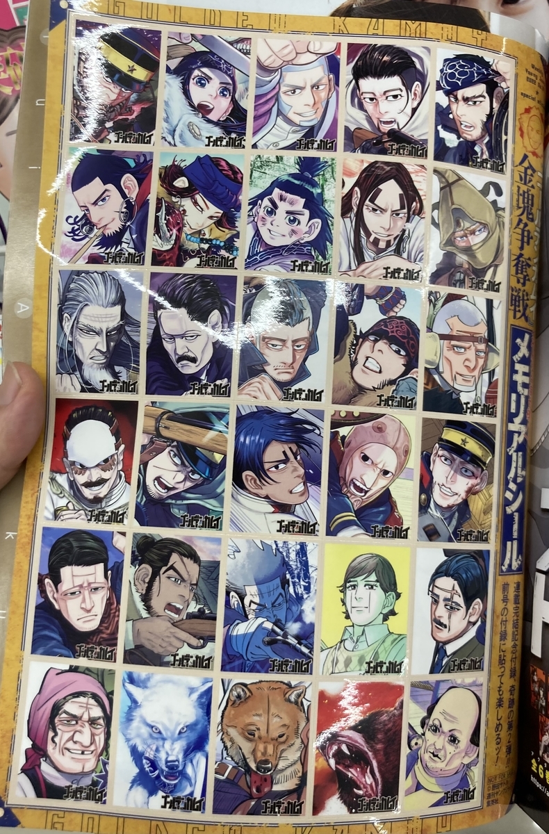 ゴールデンカムイ最終回の翌週のヤンジャンの付録でメモリアルシール