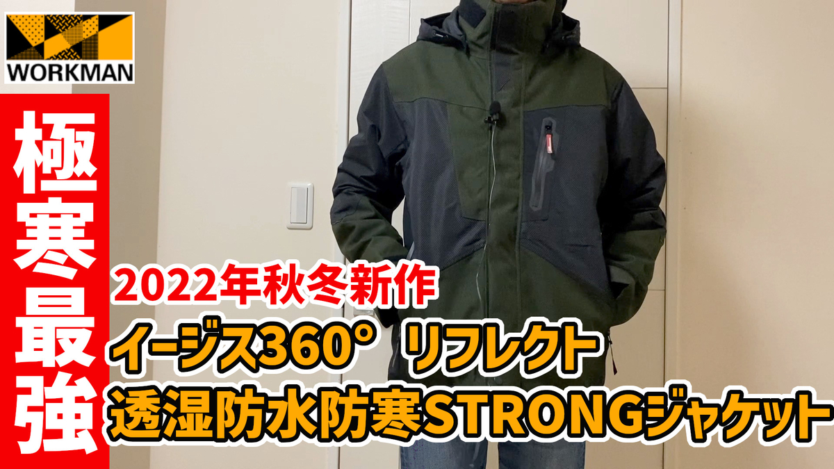 2022年秋冬新作】ワークマン イージス360°リフレクト透湿防水防寒