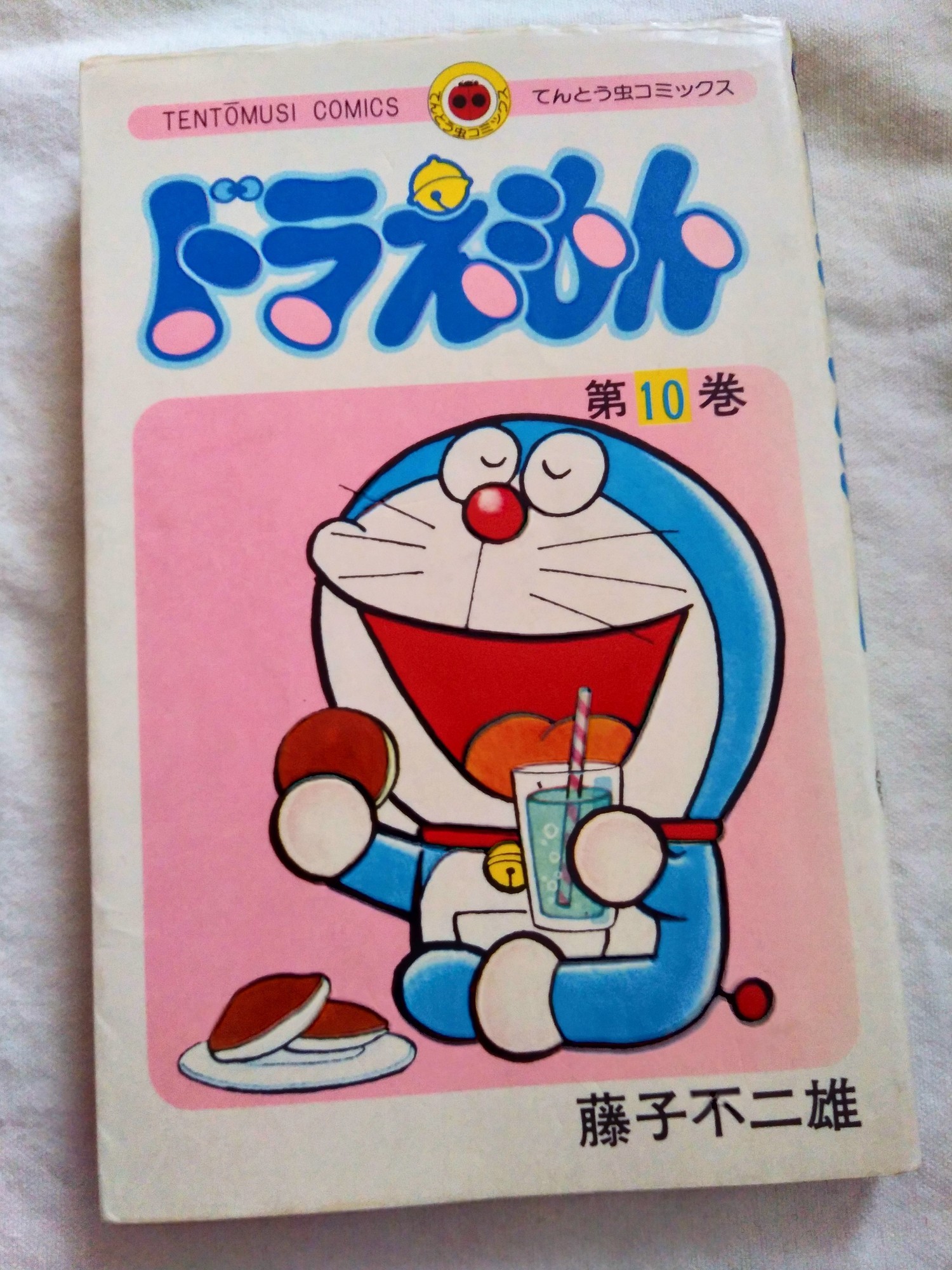 てんとう虫コミックス『ドラえもん』10巻を再読 - 藤子不二雄ファンは