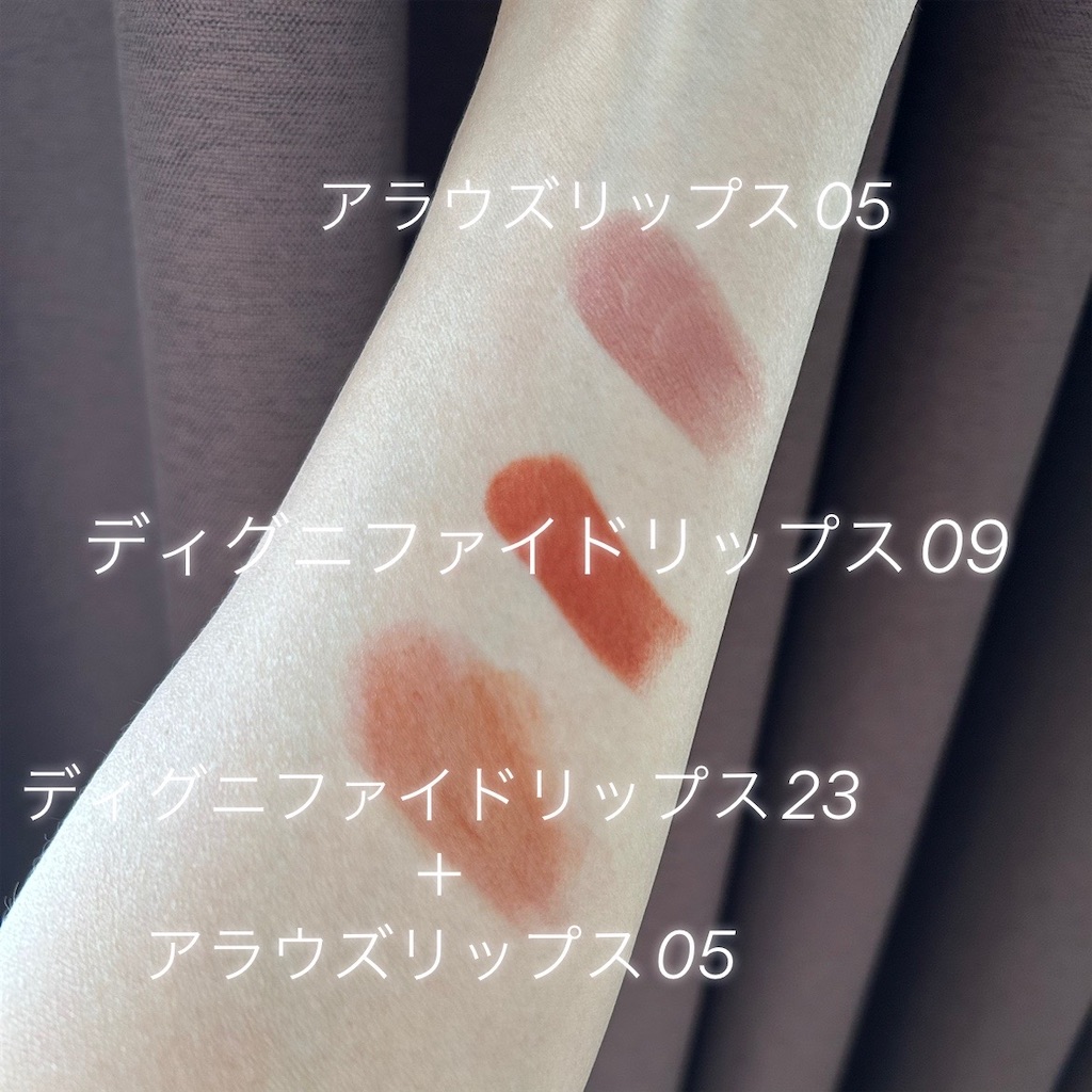 Celvoke】アラウズ リップス 05 （ブリックブラウン） - 平日腰掛けOL