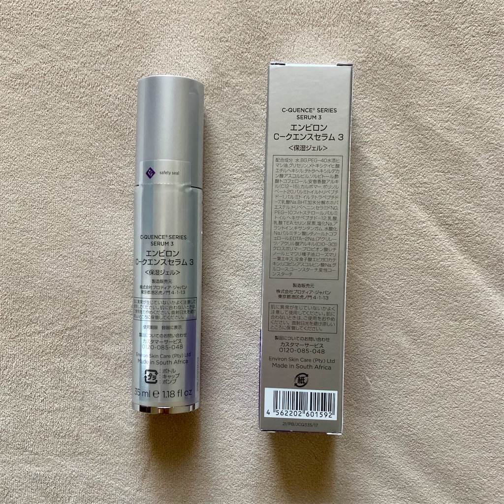 エンビロンの最高峰「C－クエンスシリーズ」の『シークエンスセラム3