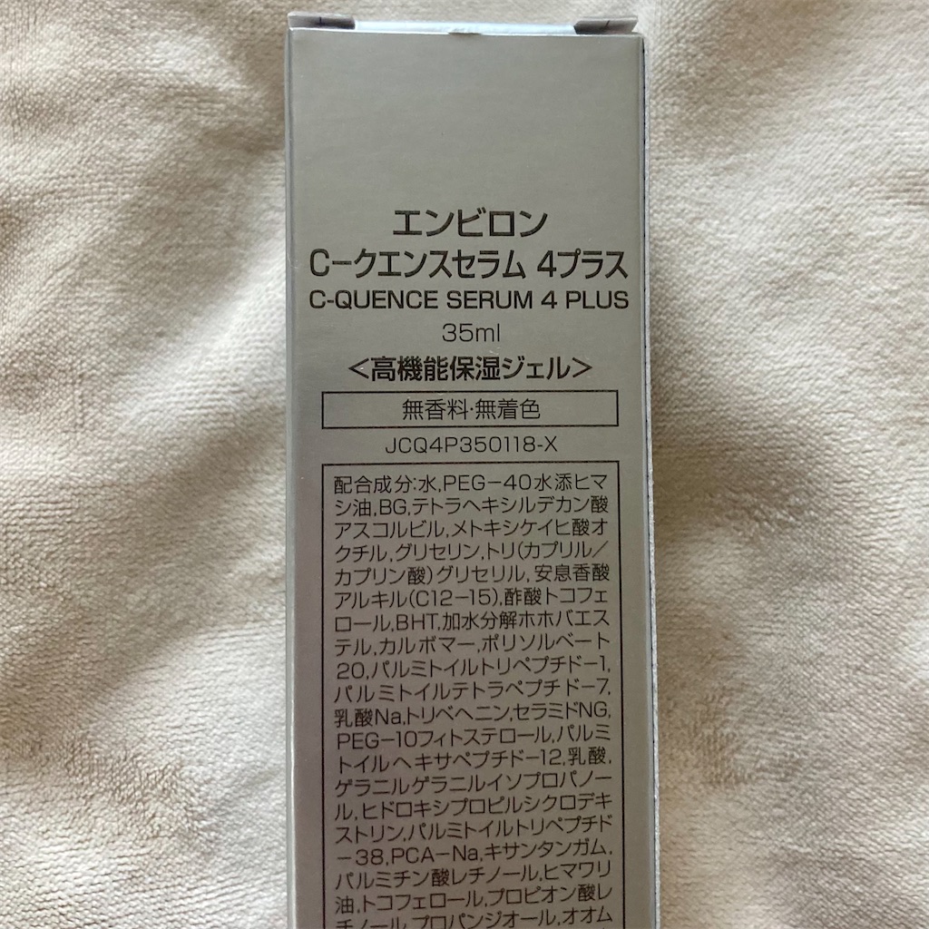 エンビロンの最高峰「C－クエンスシリーズ」の『シークエンスセラム4