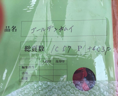 ゴールデンカムイ ダイイチワ - ゴールデンカムイだらけ