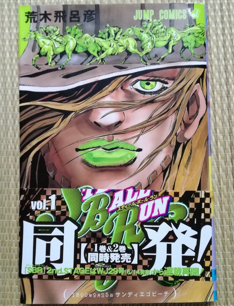 ジョジョ スティールボールラン全24巻「帯」まとめ - などなどブログログ