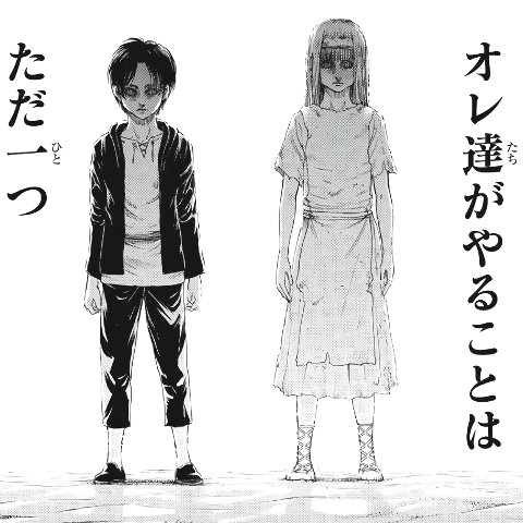 進撃の巨人133話感想 もう遅いのか？まだ間に合うのか？ - などなど