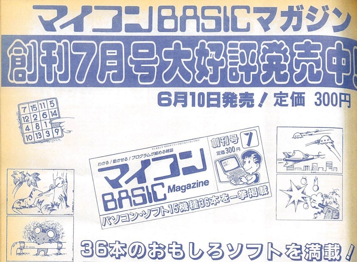ベーマガのバックナンバー(創刊40周年) - takuya matsubara blog
